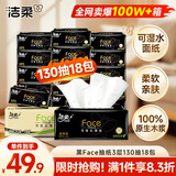 洁柔抽纸 黑Face3层130抽*18包 无香 可湿水面巾纸 整箱纸巾 热门商品