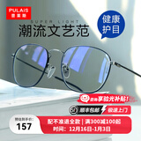 普莱斯（pulais）防蓝光防辐射近视眼镜框架理工男眼睛女可配变色平光眼镜片5022 黑银(单镜框)