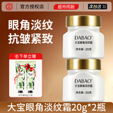 大宝 眼角皱纹蜜淡纹霜保湿抗皱紧致护理眼部周围男女眼霜正品 眼角淡纹霜2瓶装