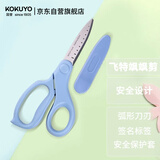 国誉(KOKUYO)学生剪刀FIT SAXA飞特飒飒剪刀儿童基本款 蓝色1把 WSG-HS270B