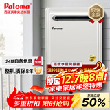 百乐满（Paloma）燃气热水器  适用室外安装 26升室外燃气热水器 日本原装进口 家用安全热水器 天然气 2602WCW