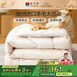 富安娜51%澳洲进口羊毛被 单人学生宿舍春秋被芯大豆被约3.5斤152*210cm