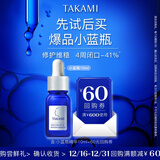 TAKAMI【体验盒】小蓝瓶精华液10ml角质修护祛痘补水保湿护肤品体验礼
