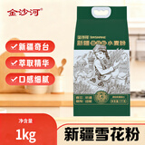 金沙河面粉 新疆雪花小麦粉 包子馒头水饺手擀面饼 家用中筋粉2斤