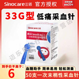 三诺采血针一次性使用末梢采血针家用采血笔针医用测血糖针采指血放血针泄血拔罐挑痘痘粉刺 【1盒/针尖细】33G采血针50支