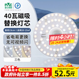 雷士（NVC）LED灯盘吸顶灯替换灯芯光源灯珠灯泡圆形灯管灯板40W三档调色