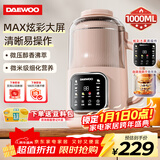 大宇（DAEWOO）破壁机家用豆浆机 1L微压2-3人食全自动轻音五谷杂粮免煮免手洗榨汁料理辅食机 粉色SM09国家补贴