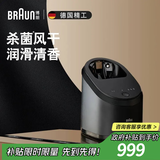 博朗六合一升级版清洁护理中心配件（适用于93系以上剃须刀）