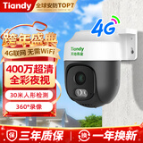 天地伟业室外监控摄像头家用 400万像素 4G终身免流量 无线监控摄像头 手机远程监控器 360度无死角带夜视 