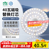 雷士（NVC）led灯盘吸顶灯替换灯芯圆形灯管灯条贴片灯板40瓦暖白光4000K