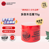 lucas' papaw remedies澳洲lucas木瓜膏75g原装正品进口唇膜润唇膏婴儿专用卢卡氏木瓜霜