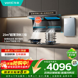 华帝【小飞翼】家用顶侧双吸抽油烟机大吸力25风量顶侧油烟机恒温热水器厨房多件套236+i10308+i12166