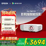 爱普生（EPSON）CH-TW5750【5700升级款】3LCD家庭影院智能投影仪（2700lm高亮度  原生1080P）国家补贴