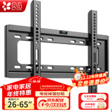 贝石 加厚(26-65英寸)电视机挂架适用于酷开雷鸟创维三星索尼康佳海信长虹华为荣耀TCL电视支架壁挂架 【26-65英寸】经济适用 电视壁挂架