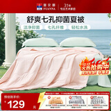 富安娜被子夏凉被可水洗抑菌空调被夏季被芯双人薄被子3斤230x229cm