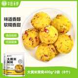 华田禾邦大黄米窝窝头 400g*2袋8个 0脂0添加粗粮粘豆包速食早餐半成品