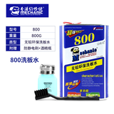 维修佬洗板水环保无铅电路板电脑手机线路主板清洁工具松香助焊清洗剂 800洗板水【800G】+刷子+酒精瓶