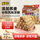米老头多谷果子米果卷巧克力味粗粮谷物夹心膨化饼干零食早餐160g/袋