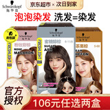 施华蔻（Schwarzkopf） 斐丝丽泡泡染发剂 流行潮色纯温和男女士植物染发泡沫染发膏网红 【黑茶色】蜜糖醇棕6-11/9 染发剂 锁色