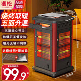 湘松家用五面型烤火炉取暖器烧烤型电暖气小太阳电暖器节能电火炉电热扇烤火器暖脚神器电烤炉全屋升温 特大号黑色-烧烤型【顶4管】