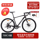 京东京造 RS100公路自行车8速【整车】铝合金单车男女士玛瑙黑身高160-175