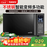 格兰仕（Galanz） 变频微波炉光波一体机 家用智能蒸烤箱 25升升级不锈钢内胆 900W速热 一级能效G90F25CSLV-C3(G0) 黑色 黑色