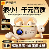酷我音乐KL05皮纹质感电量数显真无线蓝牙耳机触控腾讯音乐运动降噪耳机蓝牙6.0用于苹果华为小米手机 肤色