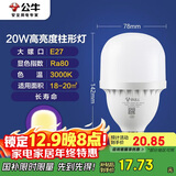 公牛（BULL）LED灯泡高亮柱形灯厂房车间商超食堂 20W球泡暖白光3000KE27螺口