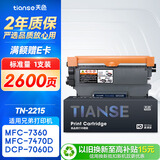 天色tn2215粉盒适用兄弟mfc7360硒鼓dcp7057 hl2240 2130 7470d 7060d 7860 fax2890联想m7400 LT2441墨盒