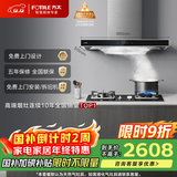方太EMC5A+TH32B 抽吸油烟机天然气烟灶套装 欧式顶吸式 挥手智控 22风量5.0KW大火力 