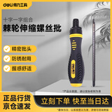 得力（deli）棘轮螺丝批组套十字螺丝刀一字组合套装棘轮伸缩 6/PH2 DL626011