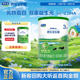 君乐宝（JUNLEBAO）乐臻3段幼儿配方奶粉(12-36月龄)170g【新老随机发】