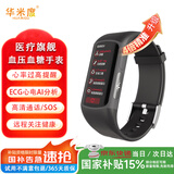 华米度【医疗旗舰】血压血糖尿酸智能手环血氧血脂ECG心电监测健康手环远程关注通话防水运动手环送父母
