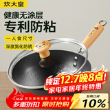 炊大皇小铁锅炒锅家用平底锅辅食锅一人食电磁炉炒菜锅20cm