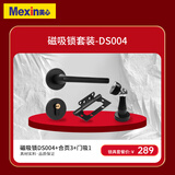 美心（Mexin） 【木门五金换购套装】美心木门配套五金锁具单门套装—请勿单拍 DS004-磁吸锁具套装