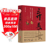 弃长安（读懂《长安的荔枝》中人物的真实原型及个体命运，张明扬高口碑之作。虞云国、许纪霖、刘擎、张宏杰、周濂、郭建龙倾情推荐）