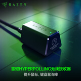 雷蛇（Razer） HyperSpeed 8KHz无线适配器 提升鼠标性能 搭配蝰蛇V3专业版 性能提升至8KHZ