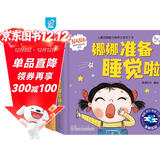 娜娜快乐成长系列共2册 吃饭香喷喷+准备睡觉啦幼儿园3-6岁绘本儿童3d立体翻翻书自理能力培养立体手工书益智早教启蒙认知绘本宝宝撕不烂书籍