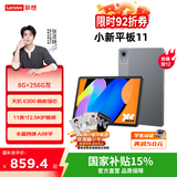 联想小新平板11 2.5K护眼超清大屏 天玑6300AI平板电脑 旗舰性能AI伴学 8+256G WIFI 深空灰