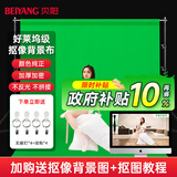 贝阳（beiyang）3*2.5米绿布绿幕直播间背景布专业便携摄影加厚影视直播绿幕纯色抠像布道具不含支架背景架
