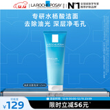 理肤泉油皮洁面泡沫125ml水杨酸洗面奶控油深层清洁卸妆护肤品圣诞礼物