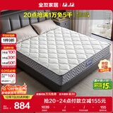 全友家居 进口天然乳胶床垫1.5x2米弹簧环保椰棕偏硬床垫子家用105190