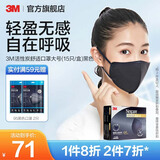 3M口罩耐适康一次性高颜值3D男女立体防尘透气男女薄款防晒口罩cbg [防晒防护]黑色(15只/盒)-大号（含活性炭） 9041