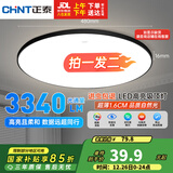 正泰（CHNT）吸顶灯LED卧室灯阳台过道灯具超薄超亮三防灯灯饰黑边48W三色光