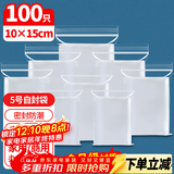 优奥（YOUAO）食品自封袋5号10*15透明封口包装密封袋封口袋样品塑封袋分装袋