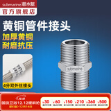 潜水艇（Submarine）水管接头配件燃气球阀 主体铜材质 水管燃气管双外丝接口对接头 4分双外丝直通接头S16*16M