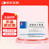 [华锦生物] 转移因子胶囊 3mg：100ug*12粒*2板
