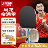 红双喜 金满贯狂飙马龙（礼盒装/拍套+乒乓球）国手狂飙龙乒乓球拍直拍