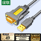 绿联USB转RS232串口线 USB转DB9针公头转接线 支持考勤机收银机标签打印机com口调试线 1.5米 20211