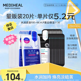 美迪惠尔新水润紧致面膜&美白保湿黑面膜20片组合装补水焕亮礼物出游必备